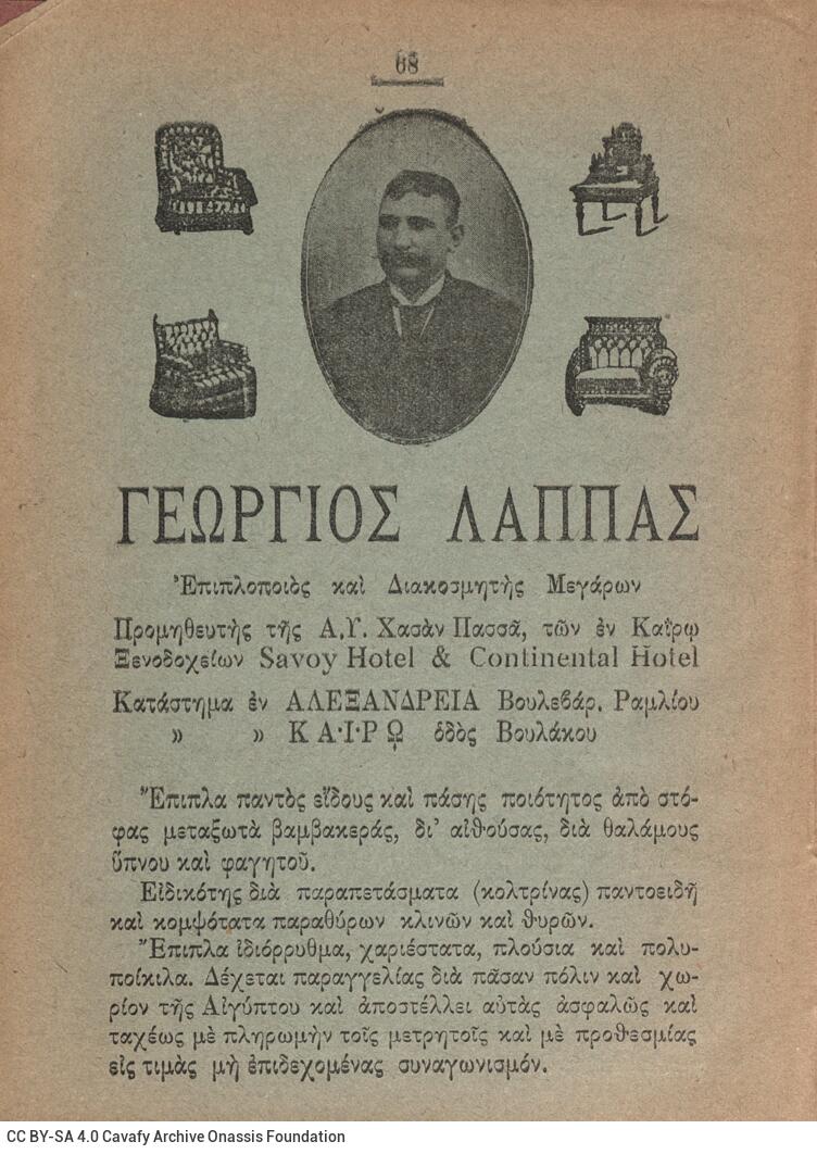 18,5 x 13 εκ. 18 σ. χ.α. + 328 σ. + 68 σ. + 96 σ. παραρτήματος + 2 σ. χ.α., όπου στο verso το